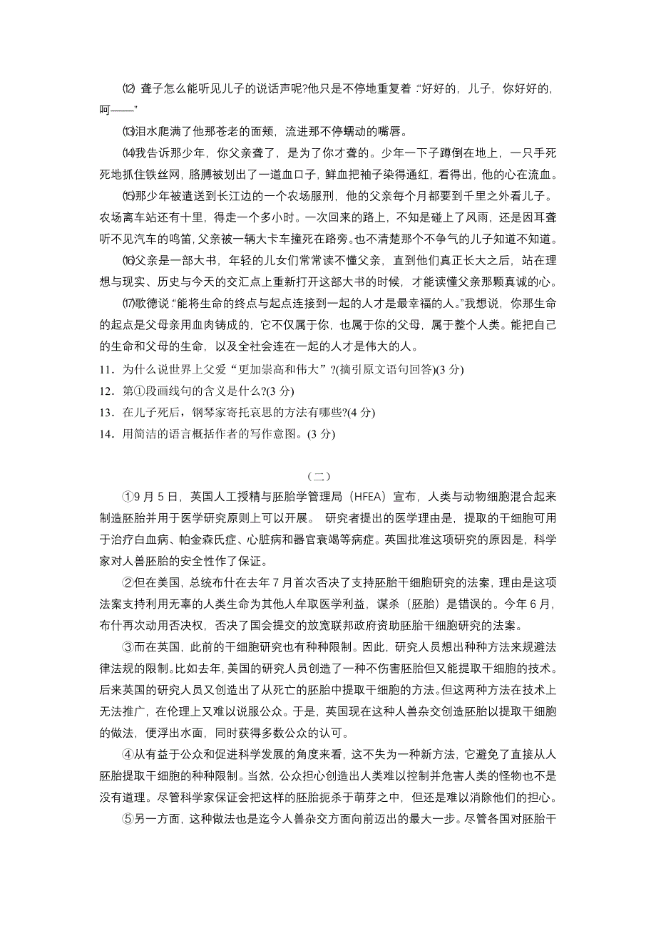 2009年浙江省杭州市初中生学业水平抽测模拟考试语文试卷4_第4页