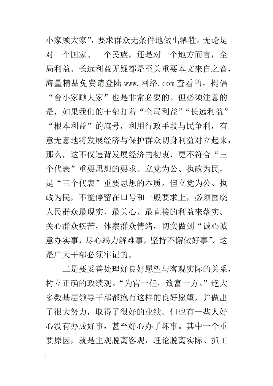 某年纪检监察工作心得体会_第3页