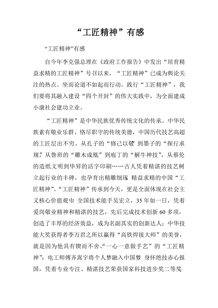 “工匠精神”有感_第1页