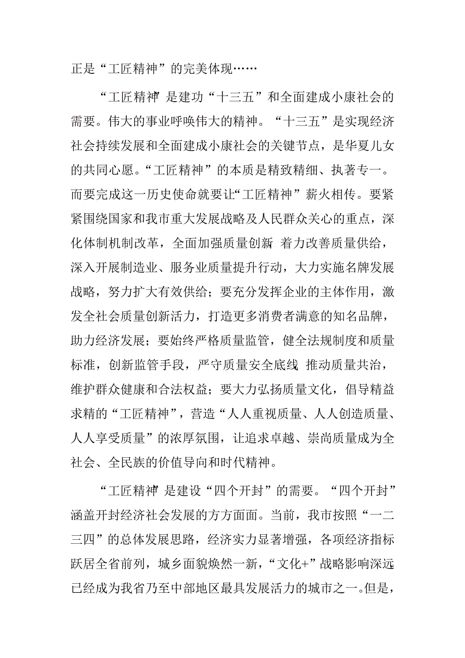 “工匠精神”有感_第2页