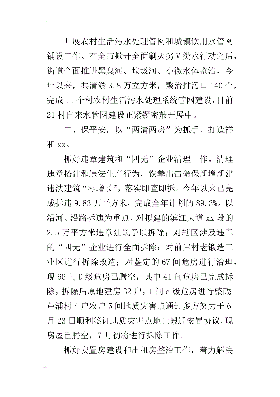 街道某年上半年工作总结及下半年工作思路_第2页