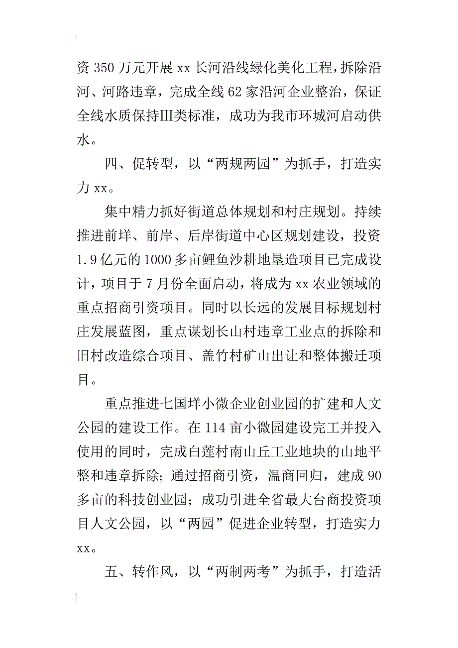 街道某年上半年工作总结及下半年工作思路_第4页