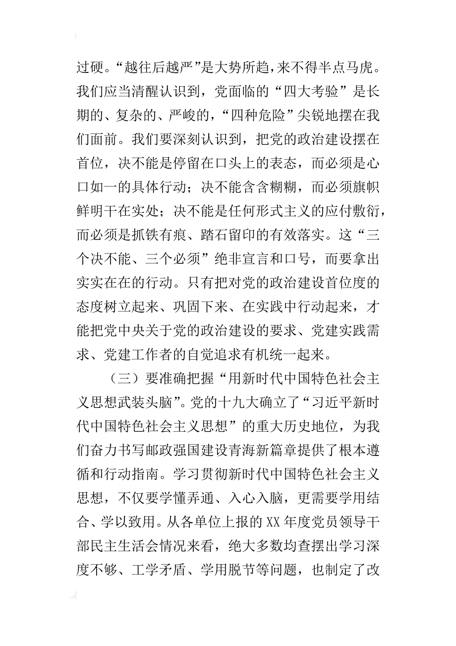 邮政管理系统党风廉政建设工作会议的讲话稿_第3页