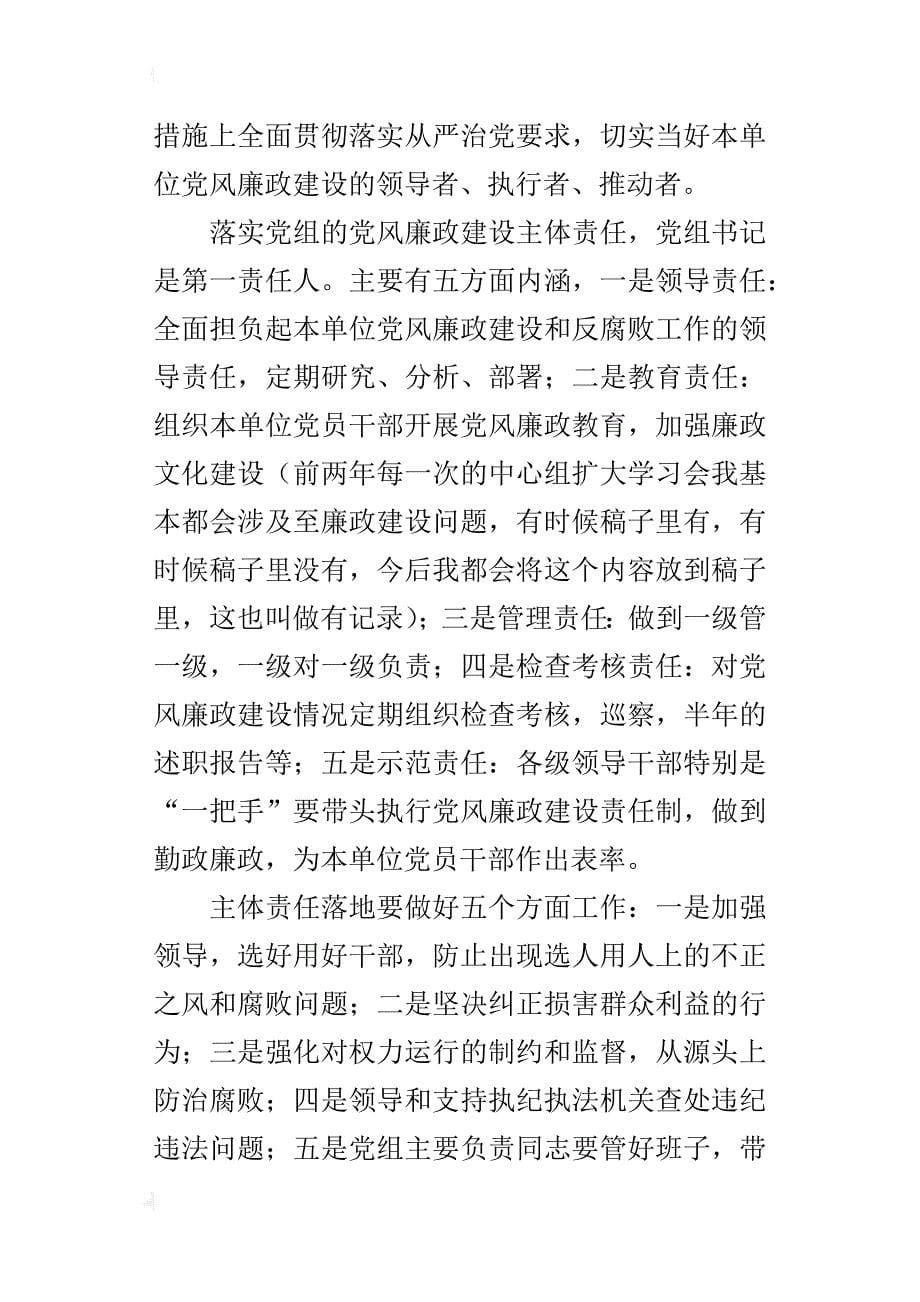 邮政管理系统党风廉政建设工作会议的讲话稿_第5页