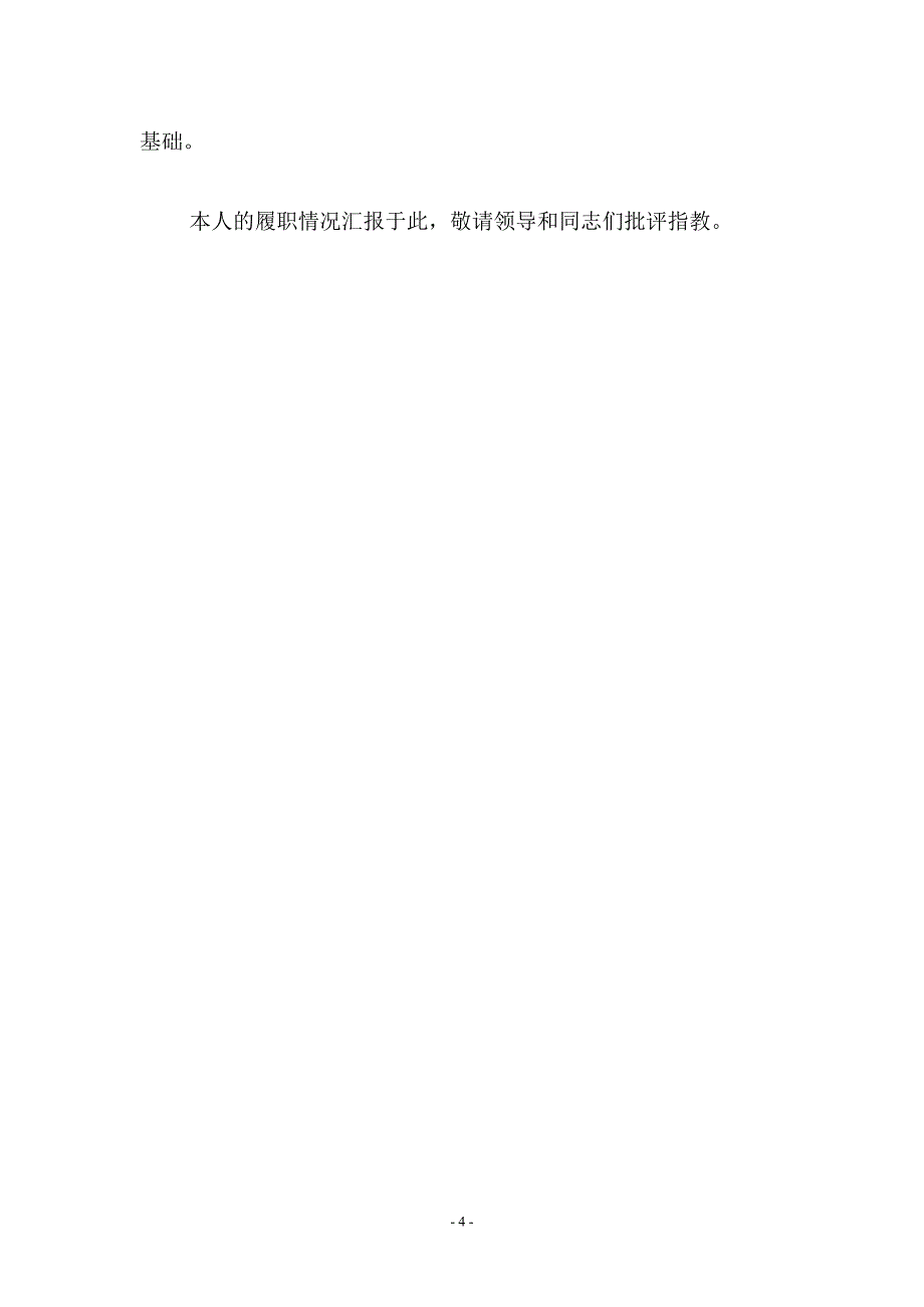 2017年内科支部支部书记述职报告WORD版_第4页