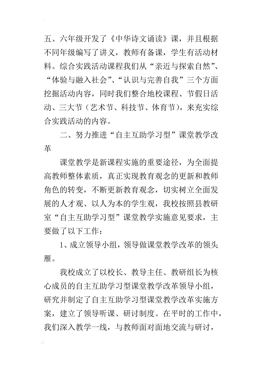 某年教学视导汇报材料_第2页