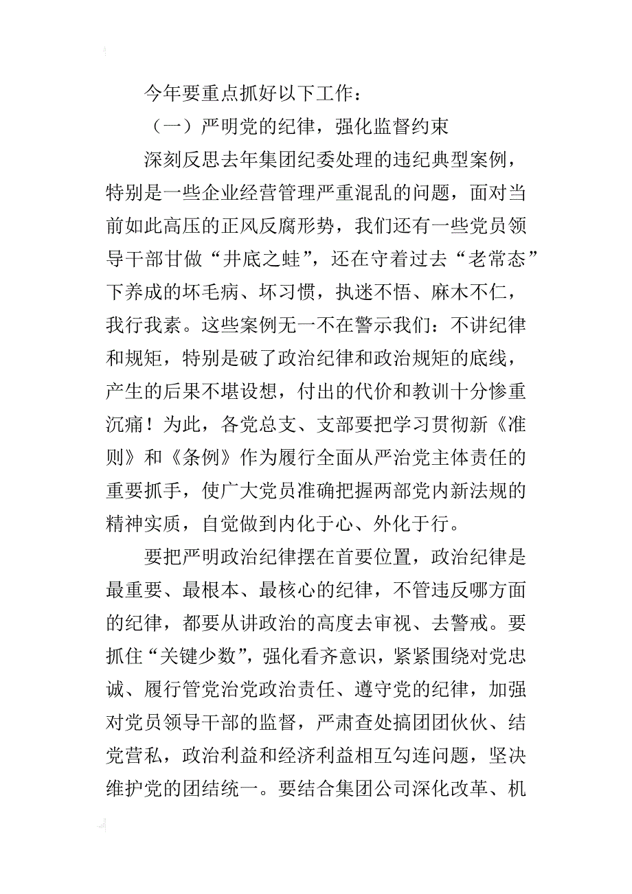 集团公司纪委书记党风廉政建设工作会议的讲话稿_第2页