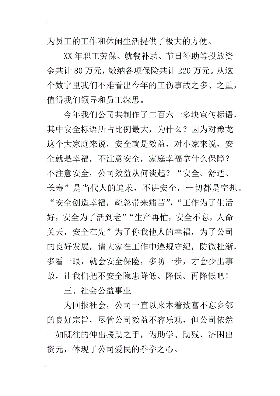 董事长年终表彰会上_的讲话_第4页