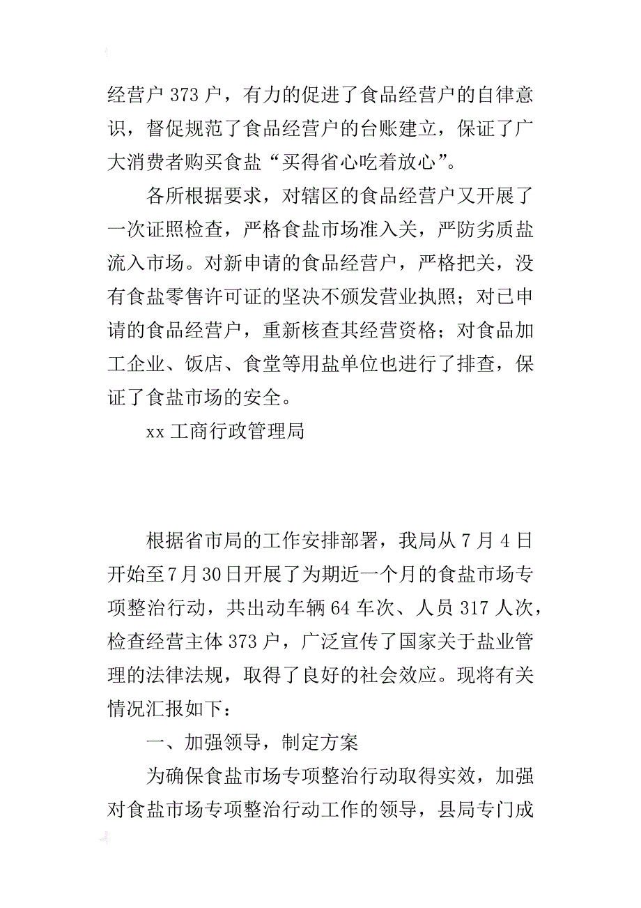 食盐市场专项整治行动工作的总结_第4页