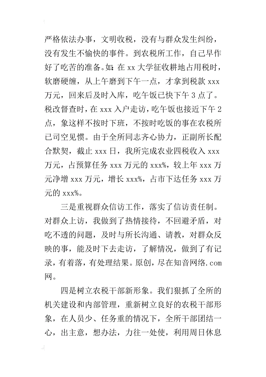 财政局农税所副所长的述职报告_第3页