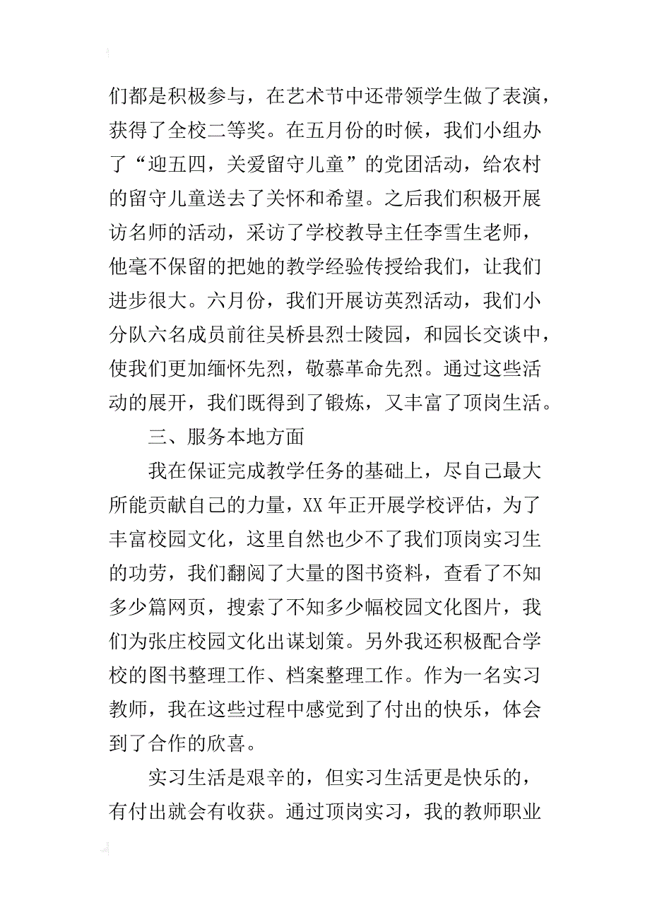 顶岗实习个人的总结_第4页