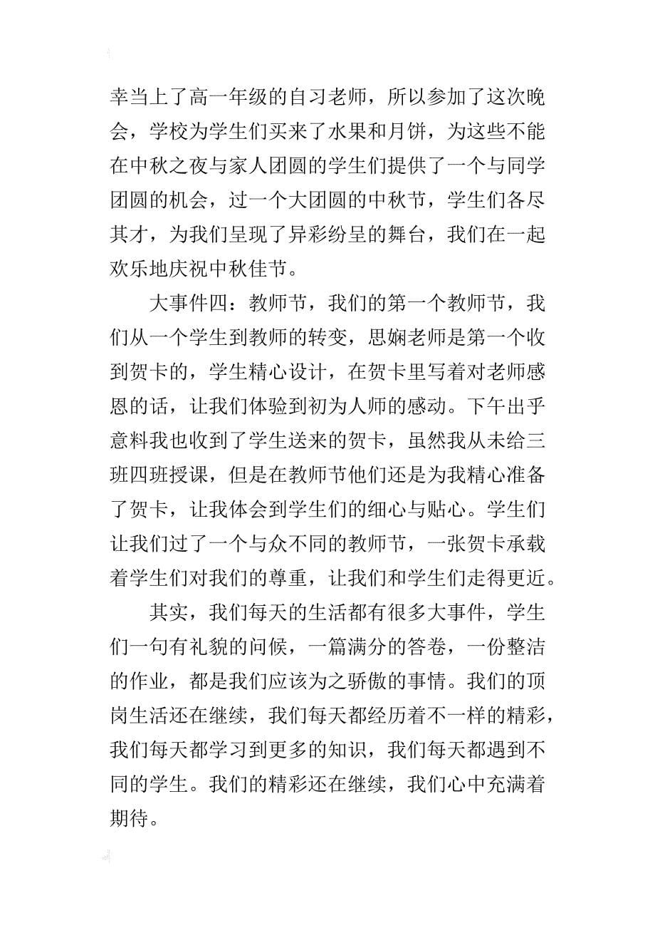 顶岗实习工作的心得_第5页