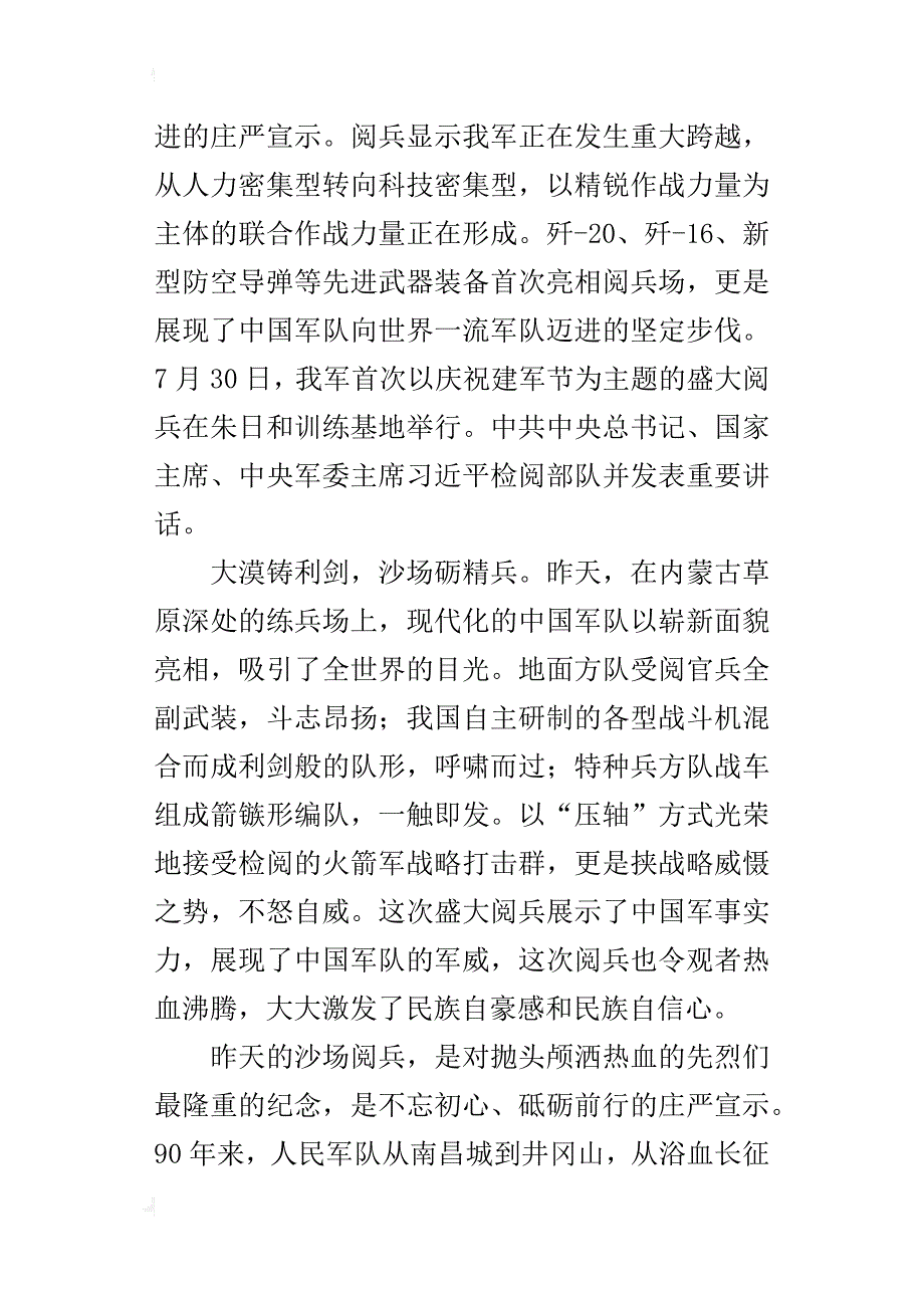 观看庆祝中国人民解放军建军90周年朱日和基地沙场阅兵的观后感_第4页