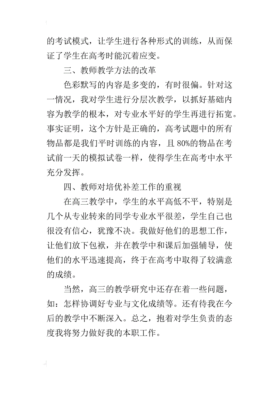 高三音乐教学工作的总结_第2页