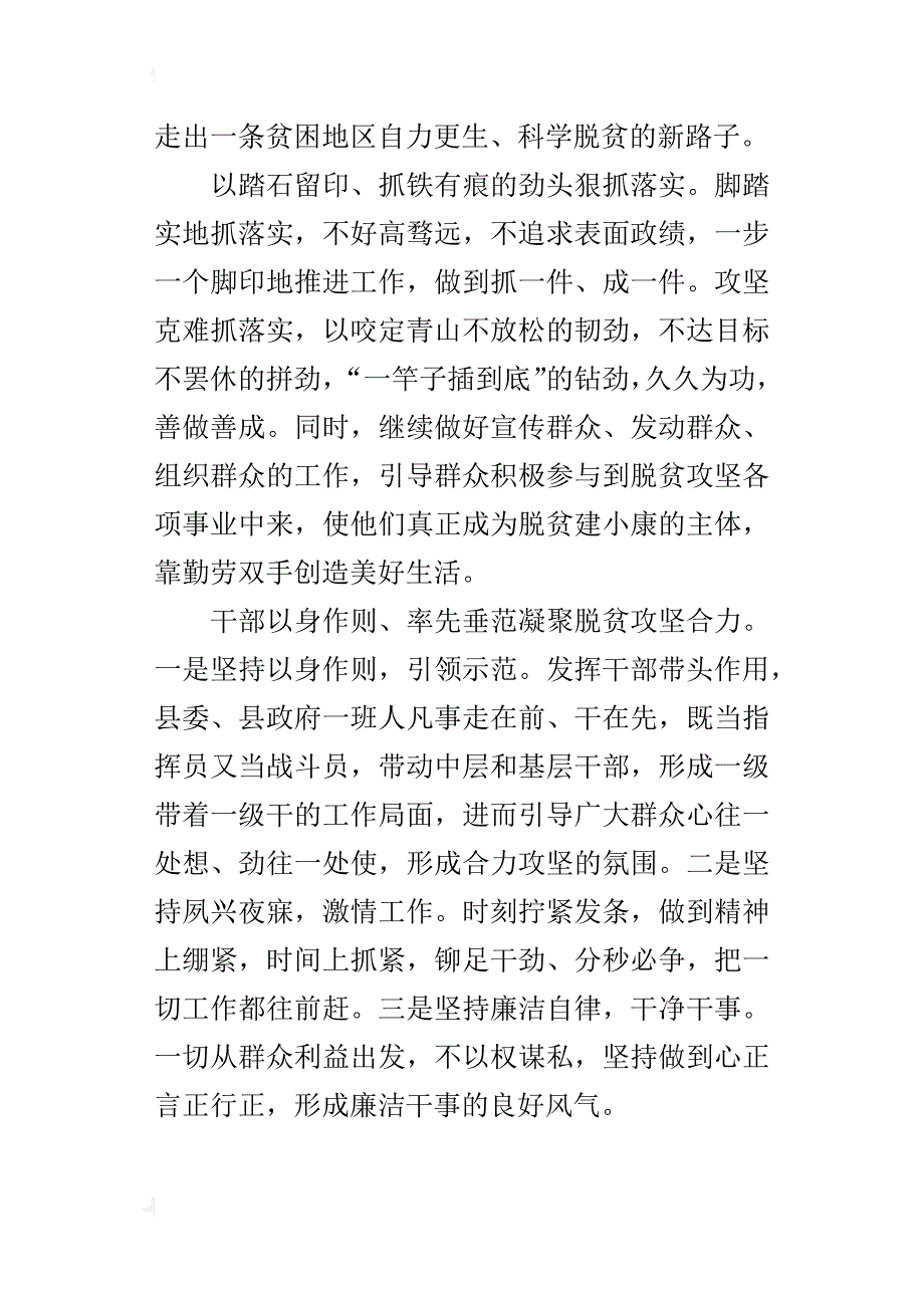 某年脱贫攻坚奖表彰电视电话会议典型发言稿：用脱贫攻坚统揽经济社会发展全局_第3页