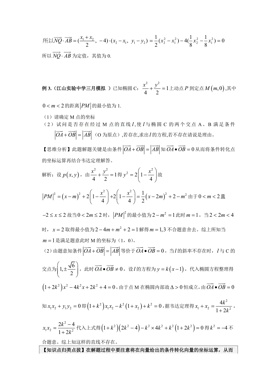 2009年浙江省高考题预测解析几何_第3页