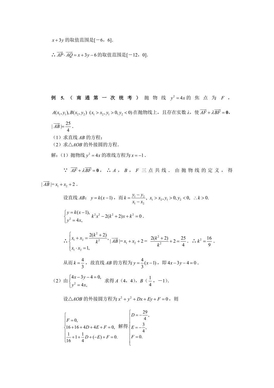 2009年浙江省高考题预测解析几何_第5页