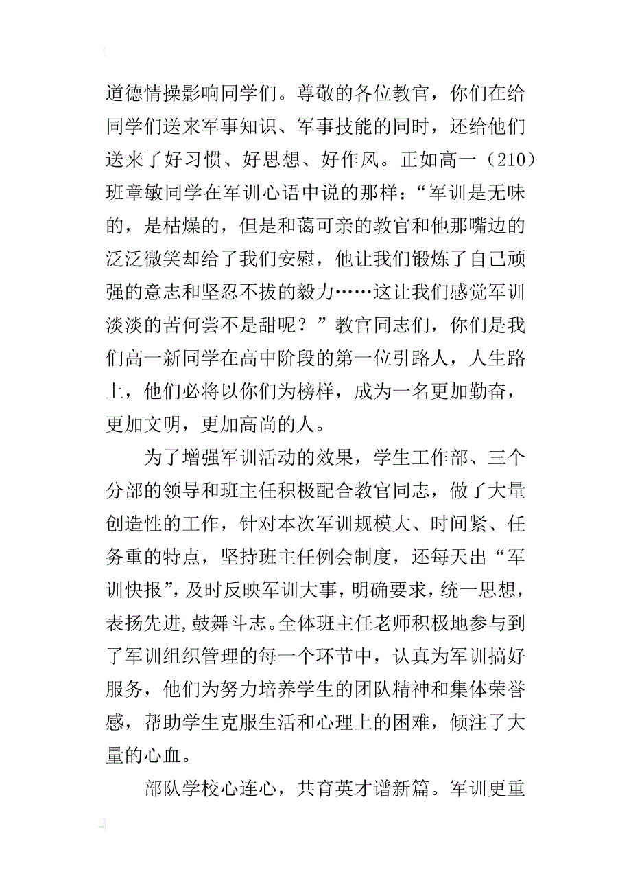 某年高一新生军训结业式讲话稿_第2页