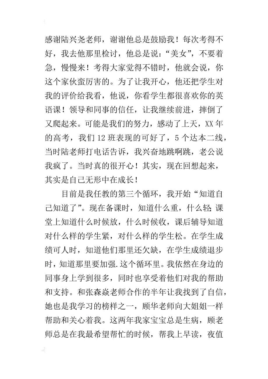 高中优秀教师代表的发言稿_第5页