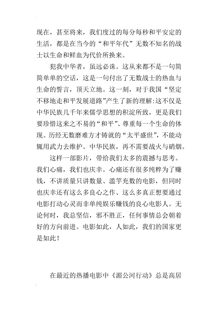 观《湄公河行动》有感_3_第4页