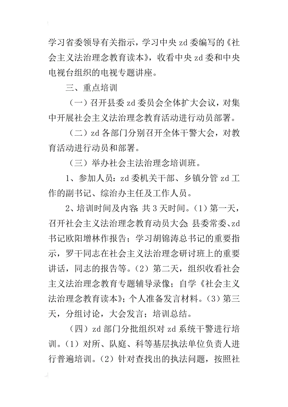 集中开展社会主义法治理念教育培训的实施_第2页