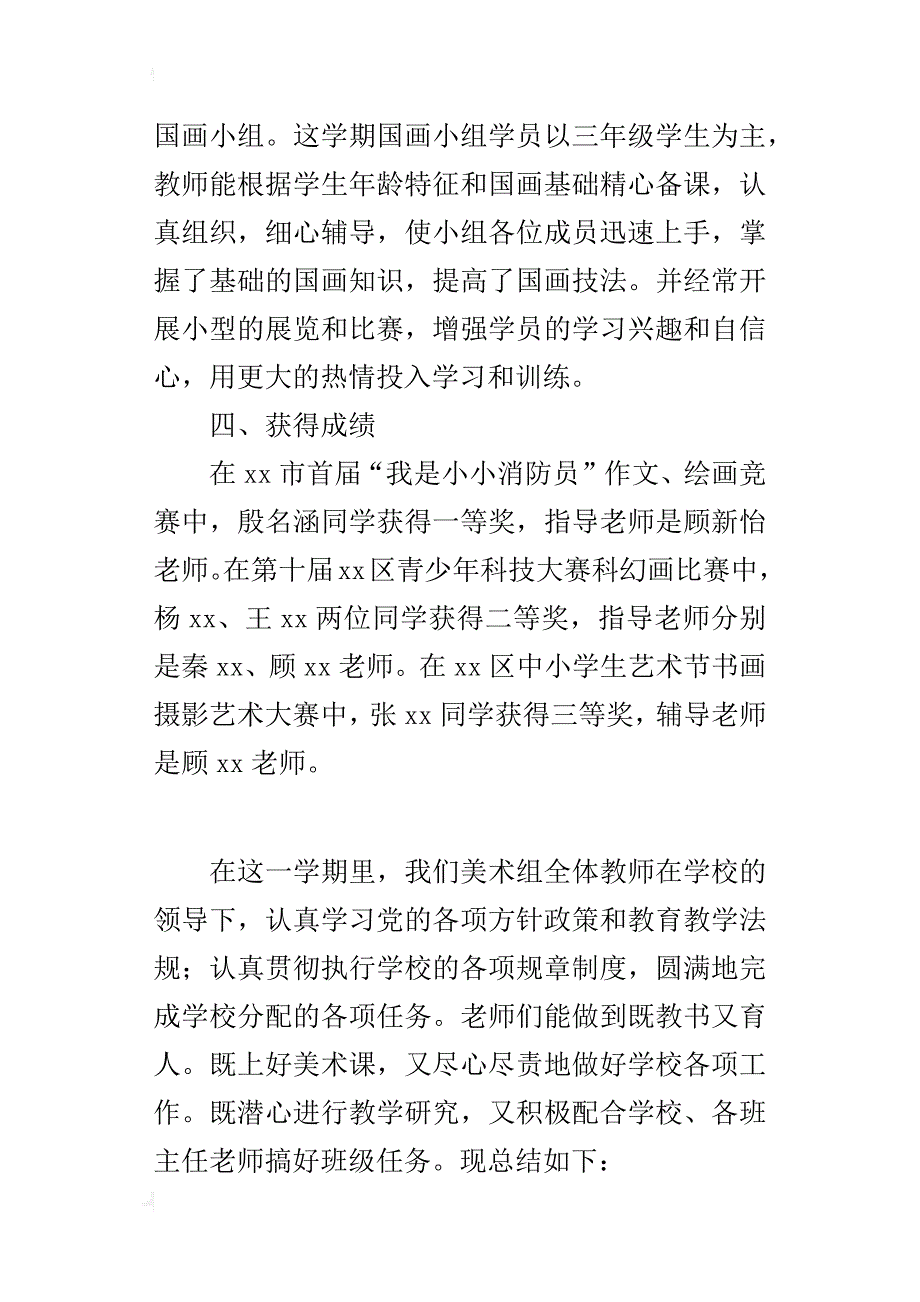 某年秋季美术教研组工作总结_第3页