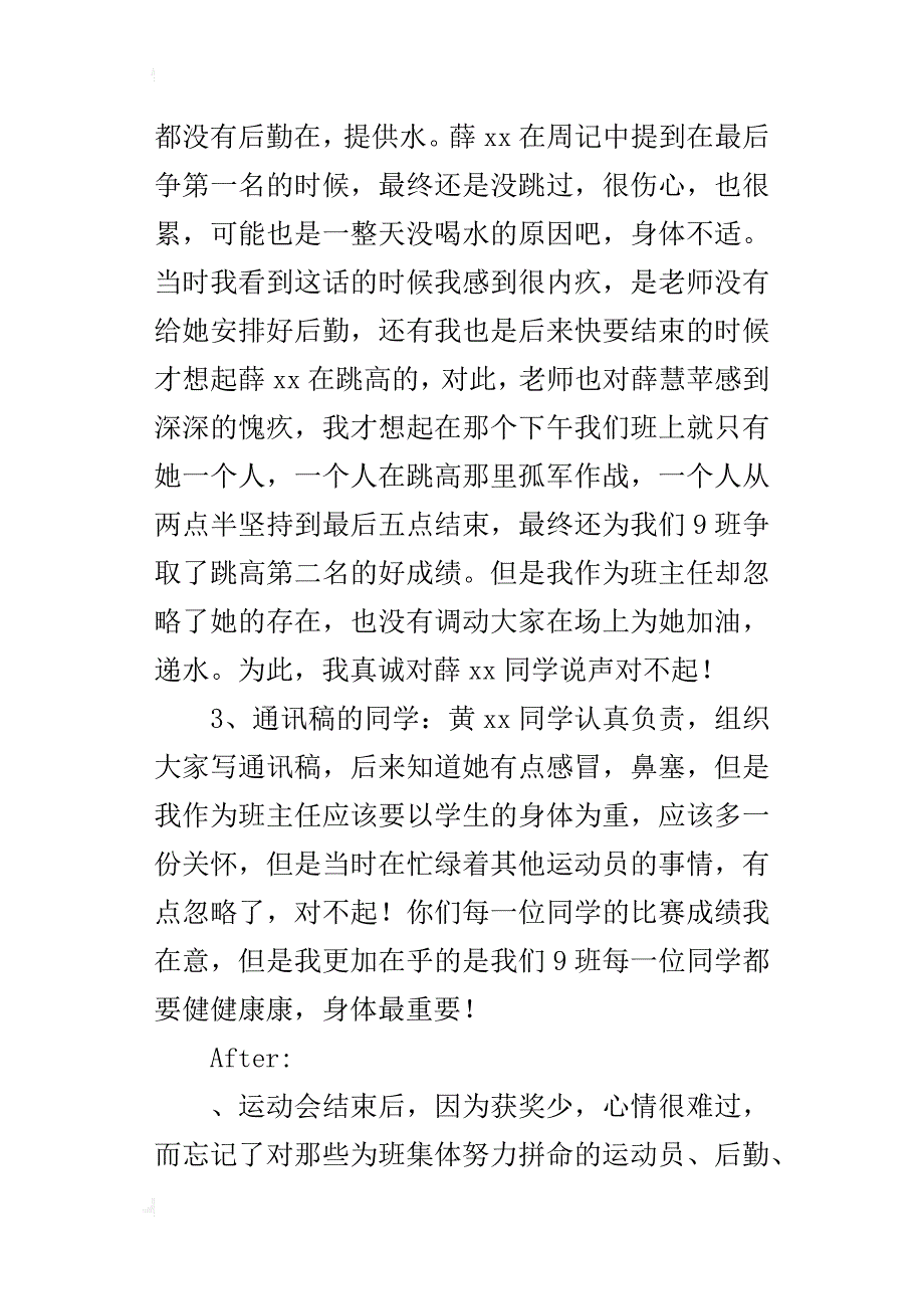 运动会班主任的总结_第3页