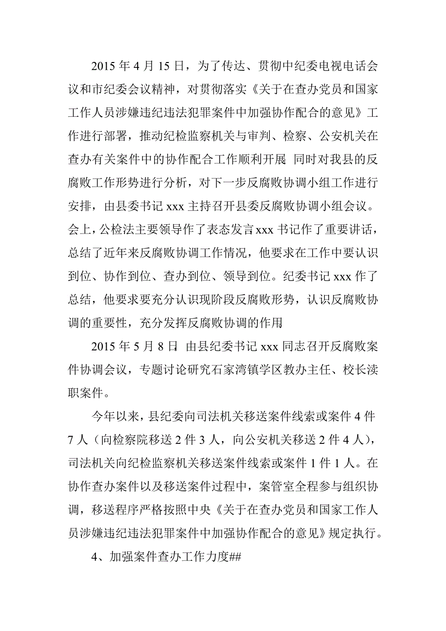 2015年县纪委案管室工作总结_第3页