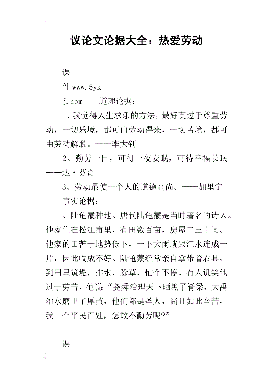 议论文论据大全：热爱劳动_第1页