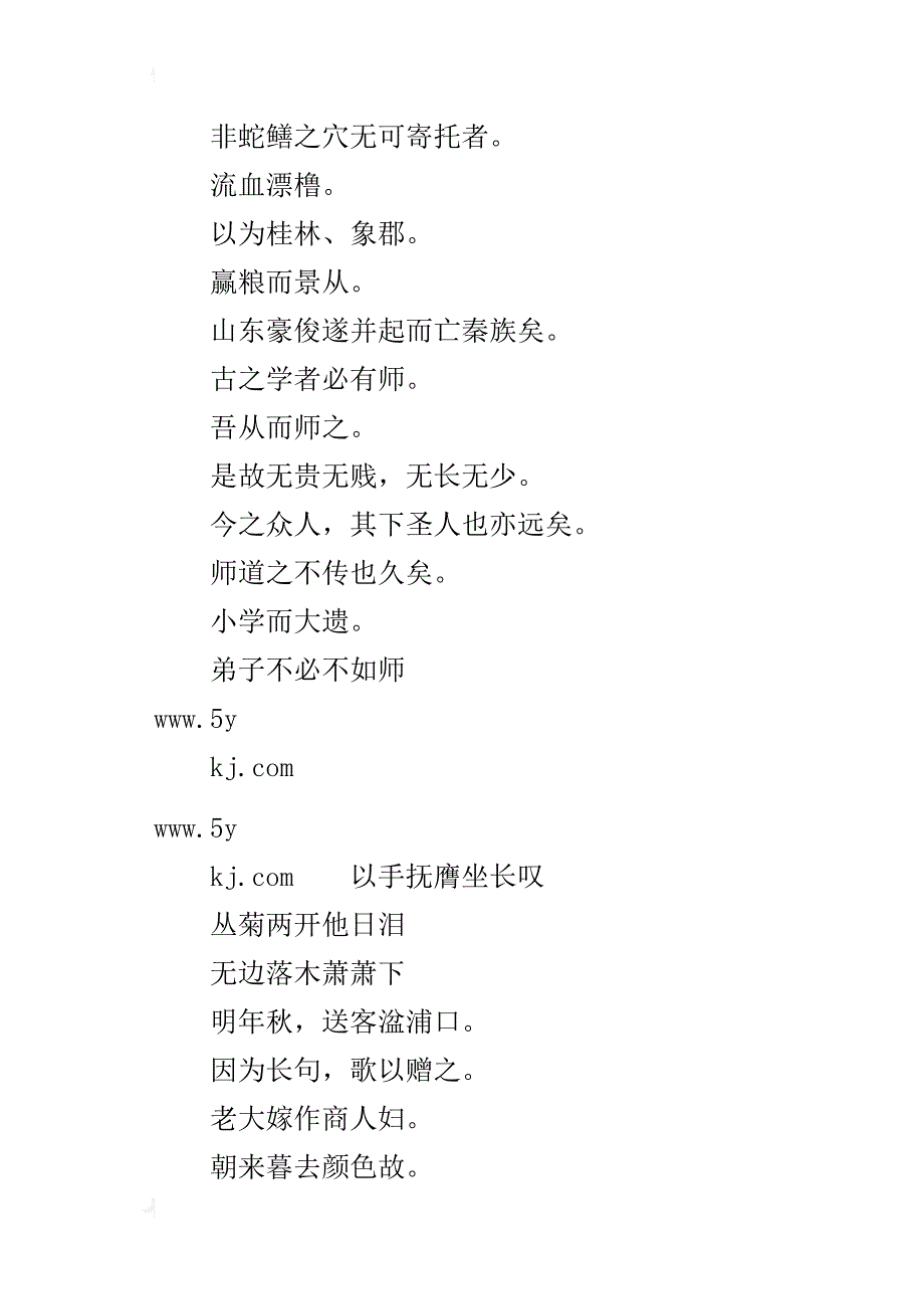 高二语文期末考试知识点汇总：古今异义词_第2页