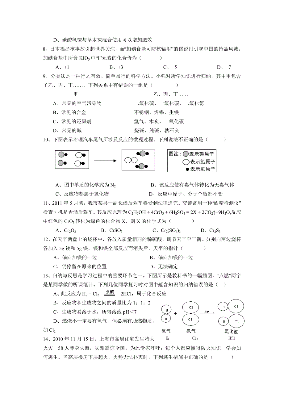 2011年眉山市中考化学试题及答案_第2页