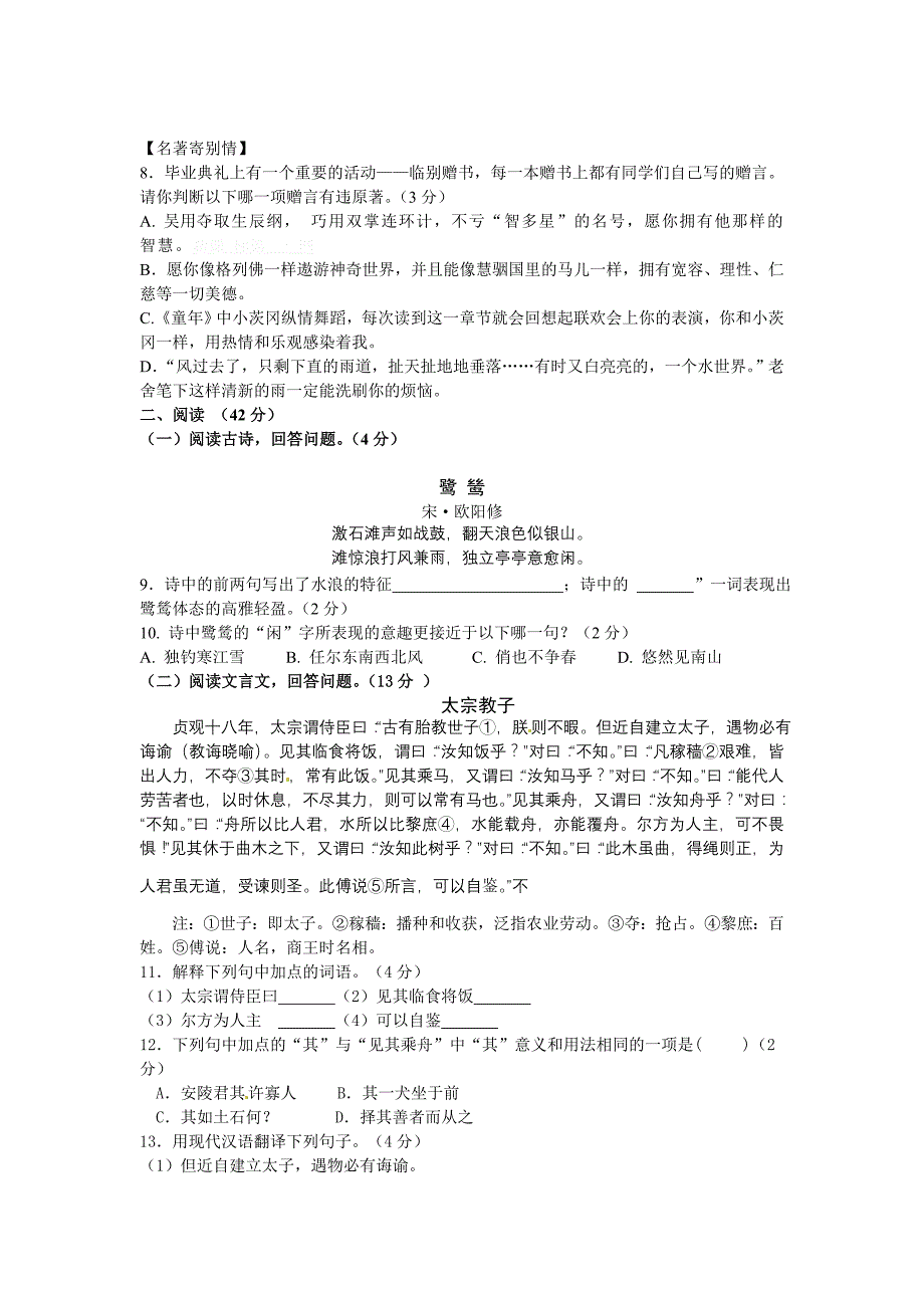 2012年南京市鼓楼区初三二模语文试卷及答案_第3页