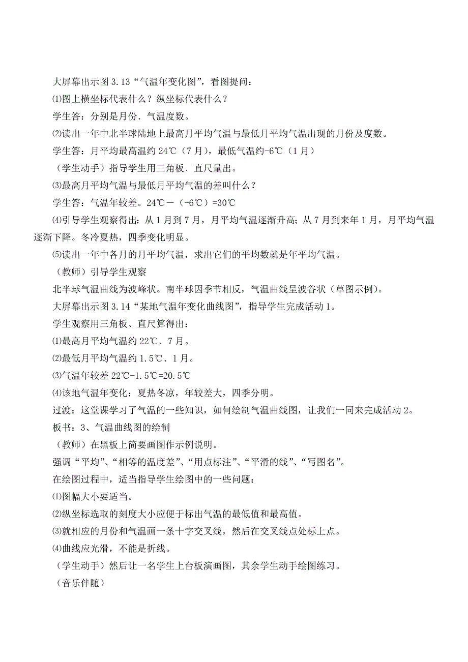 地理七年级上人教新课标.气温和气温的分布_第3页