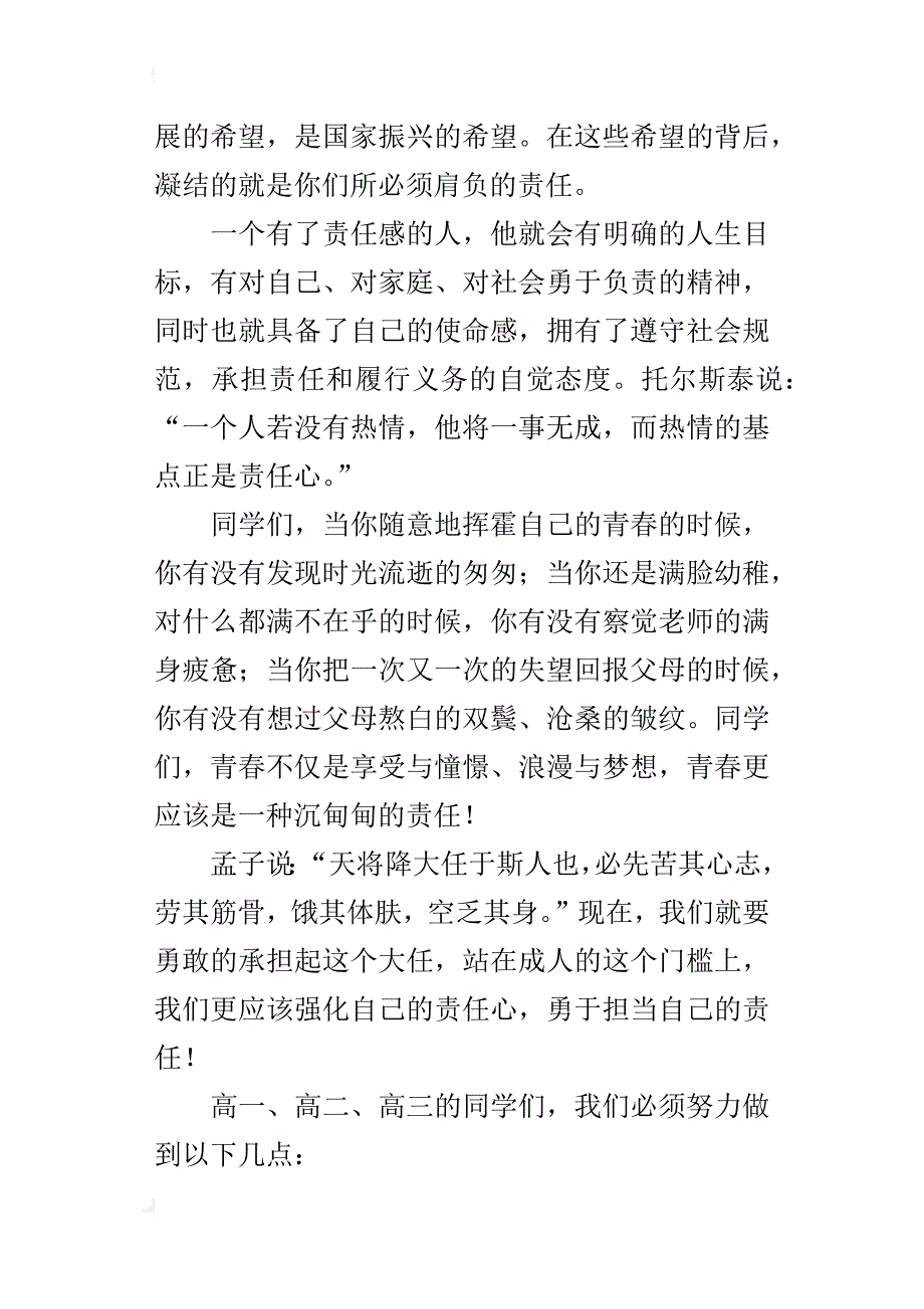 高考百日誓师国旗下的讲话稿：站在成人的门槛上_第2页