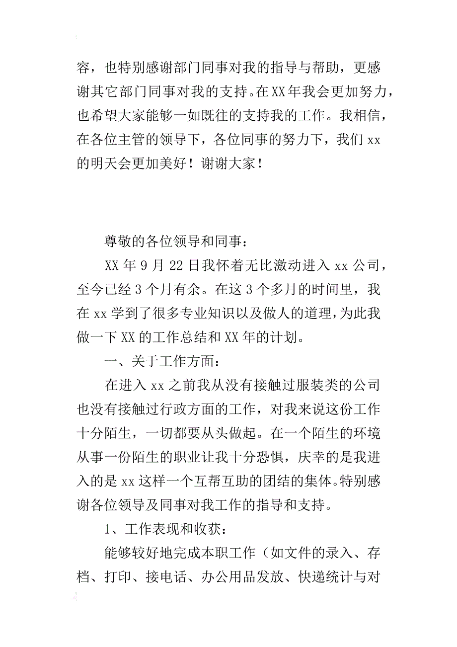 行政人事部某年年终总结和xx年工作计划_第4页