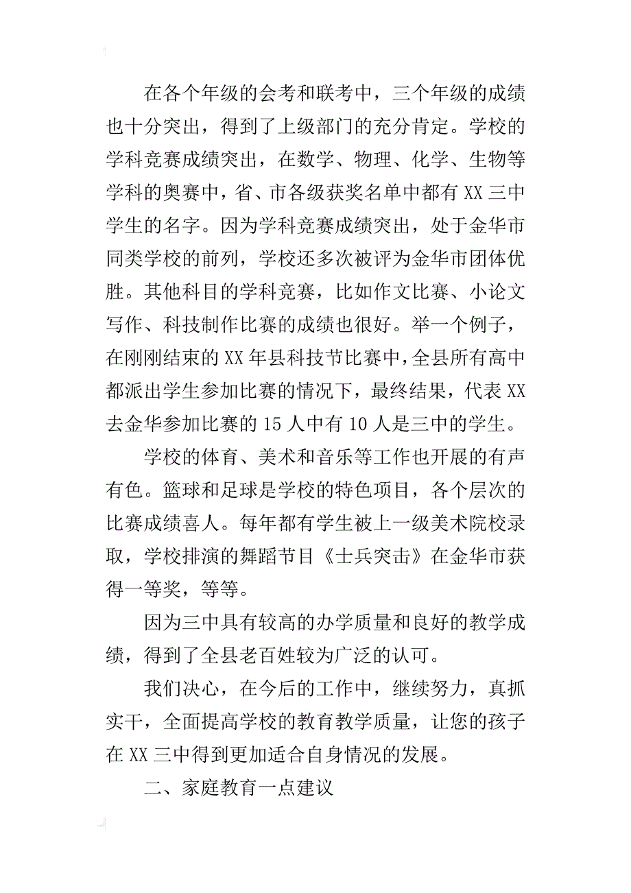 高一、高二年级家长会的讲话稿_第4页