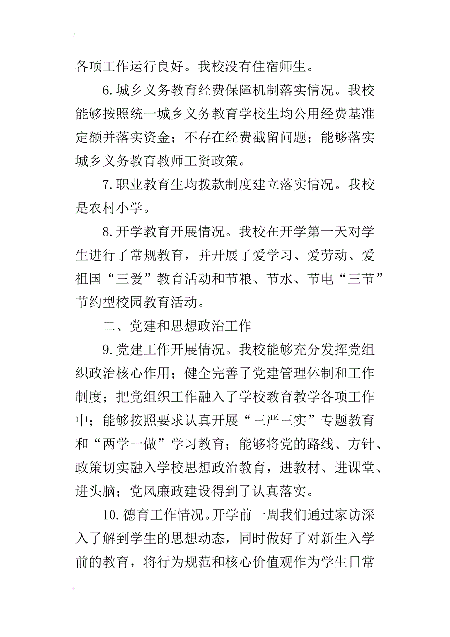 某年秋季开学暨年度重点工作落实情况自查报告_第3页