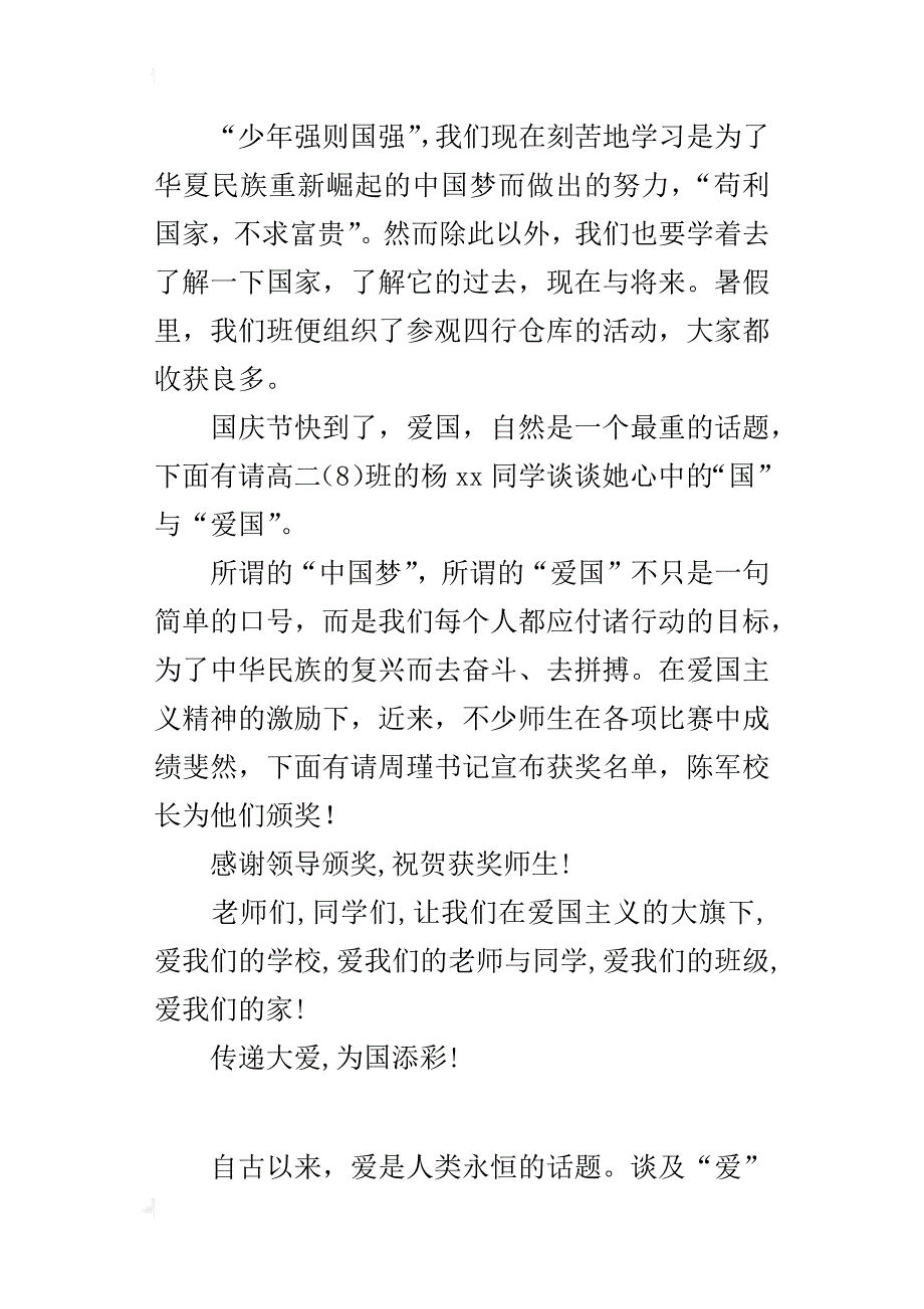 某年秋季第五周国庆节升旗仪式主持稿_第2页