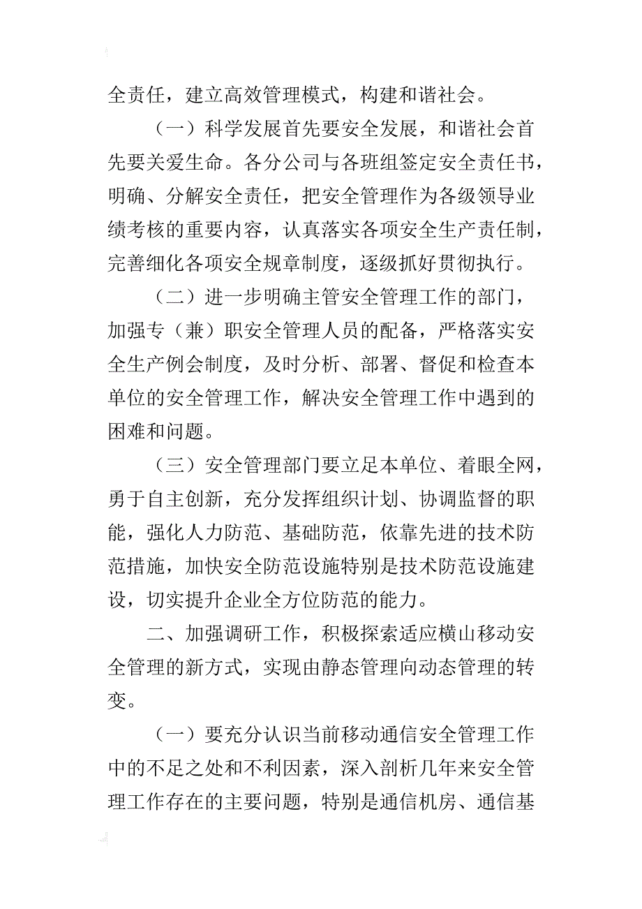 某年通信企业保卫工作计划_第2页