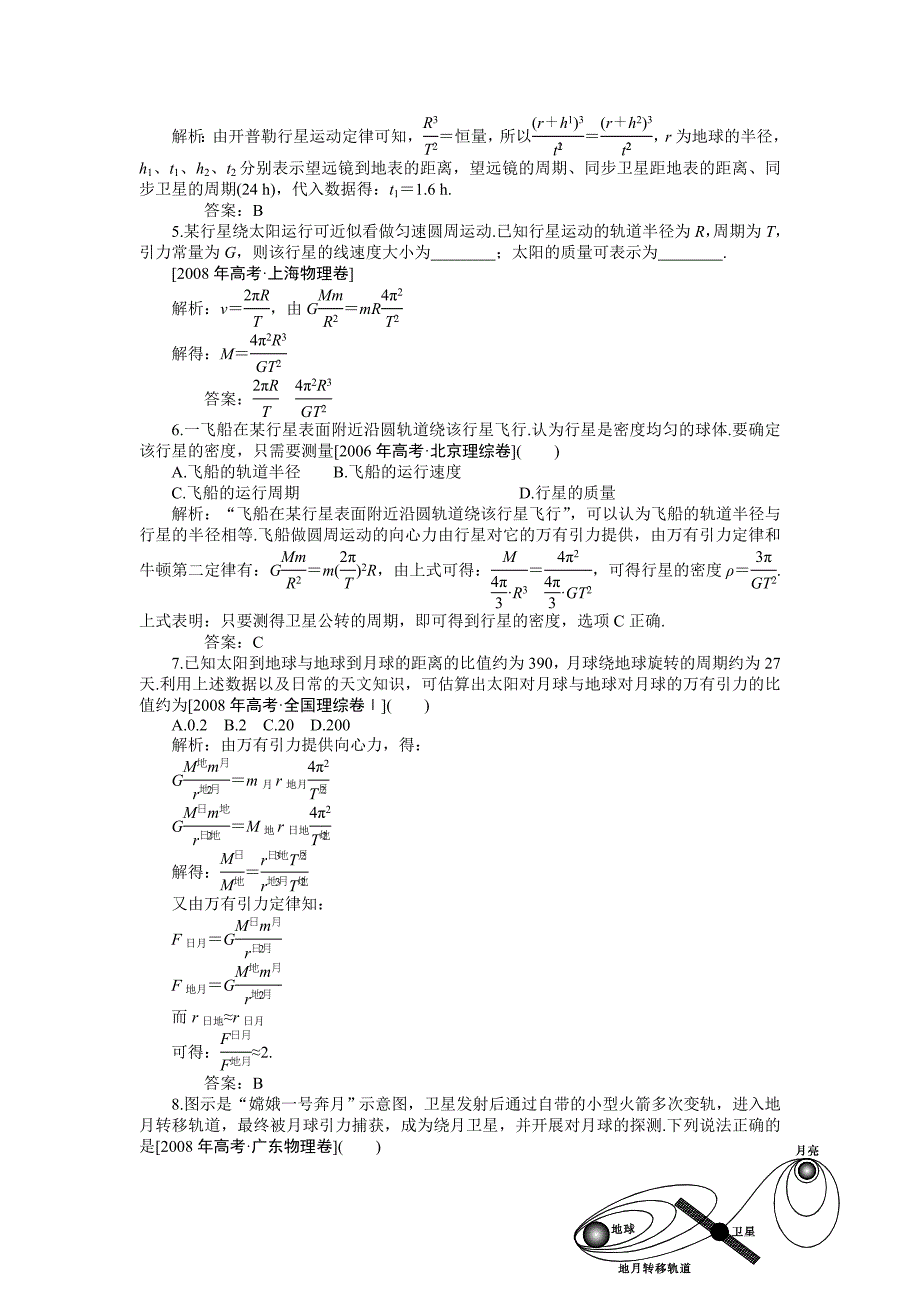 2011届高考物理一轮复习练习及解析4_24单元小结_第2页