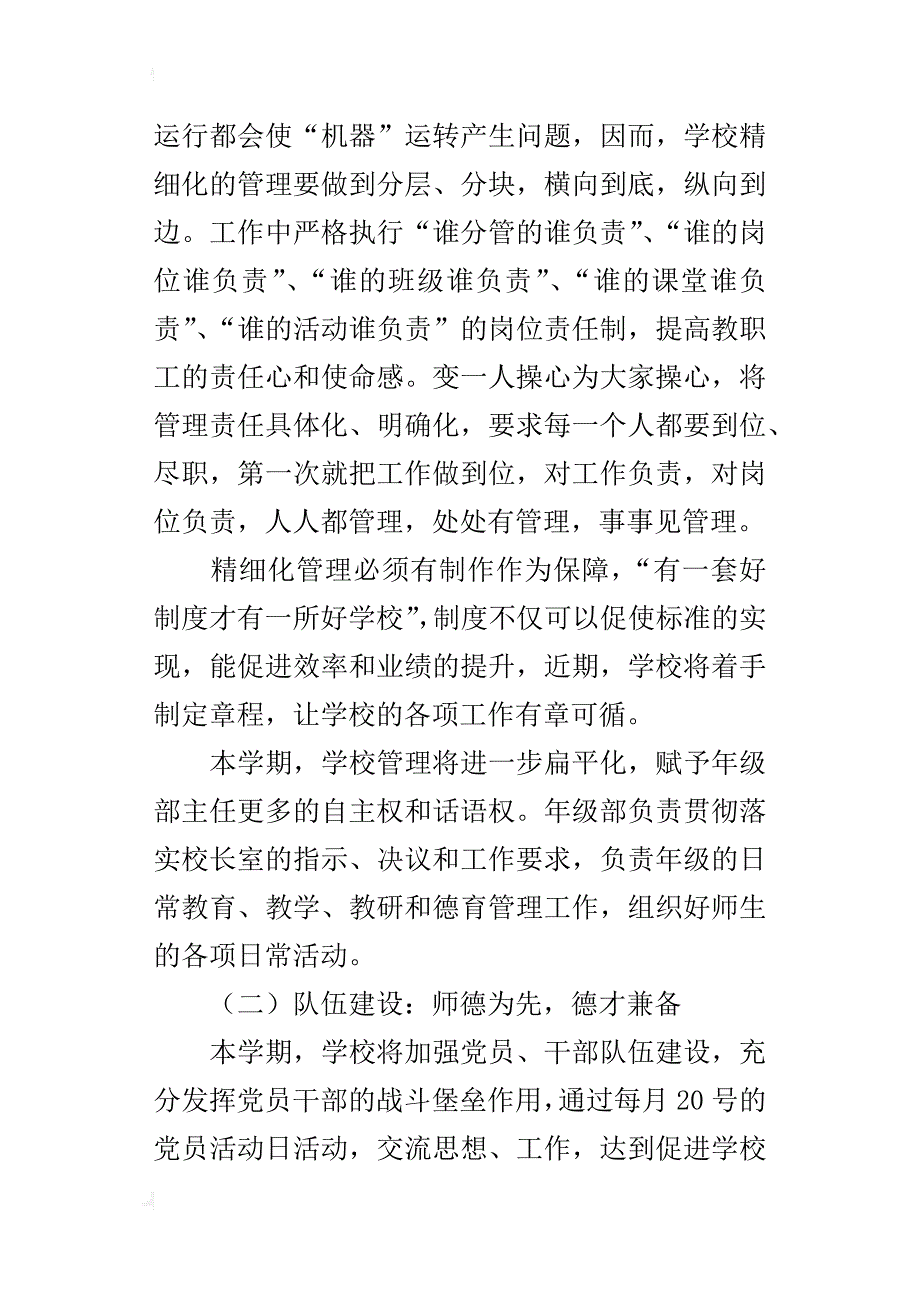 高中某年秋学期工作计划_第3页