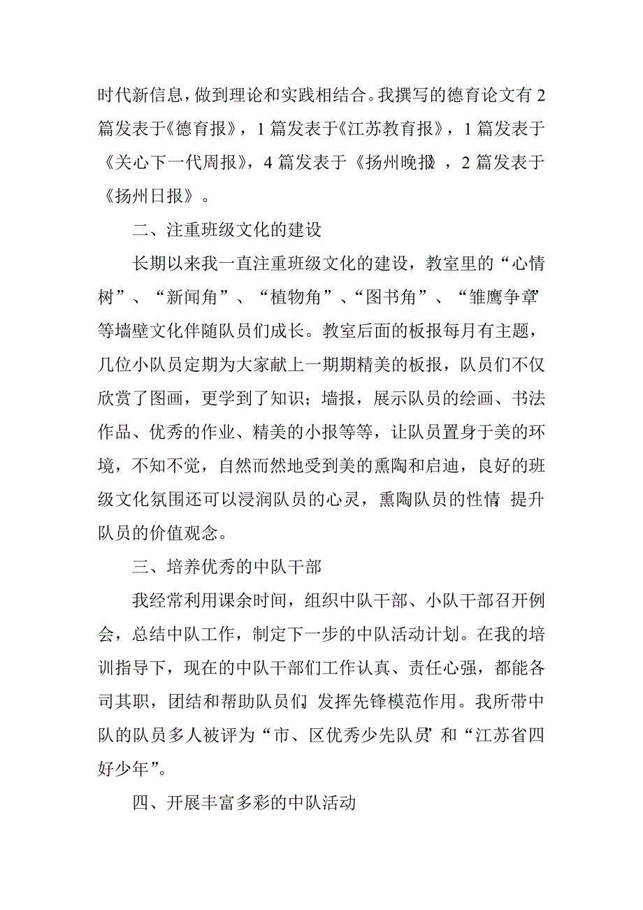 “优秀中队辅导员”事迹材料：用心育桃李倾心奉真情_第2页