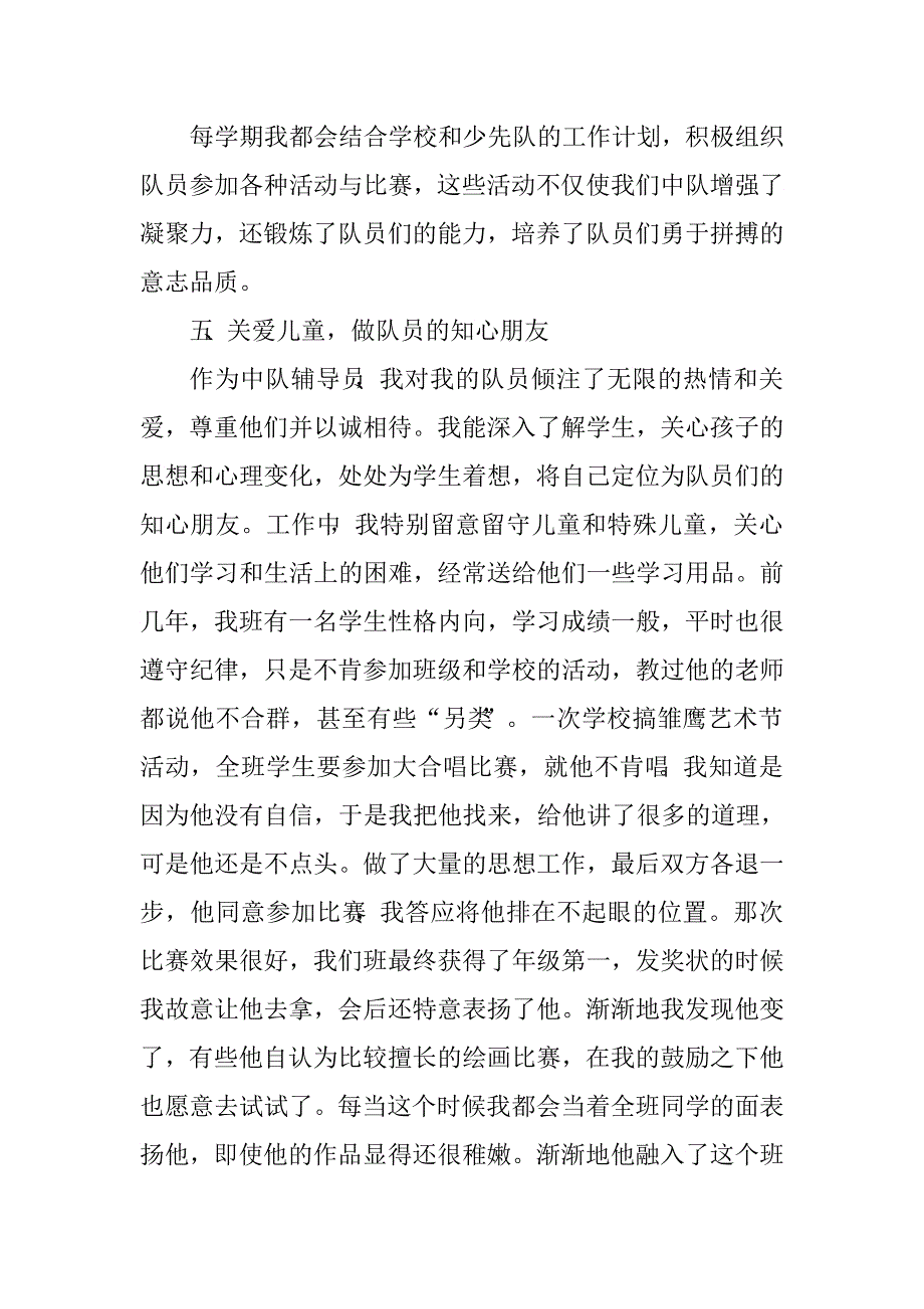 “优秀中队辅导员”事迹材料：用心育桃李倾心奉真情_第3页