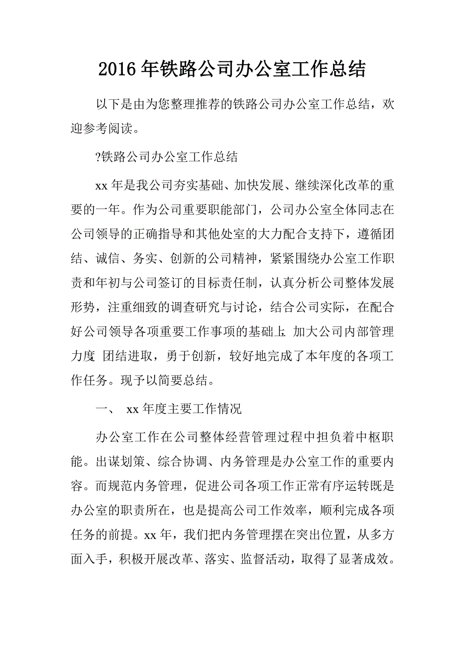 2016年高三开学典礼动员发言稿_第1页