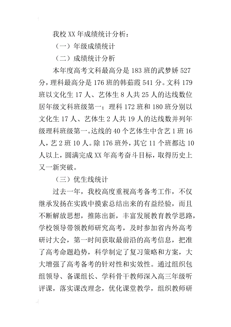 某年高考经验总结_第2页