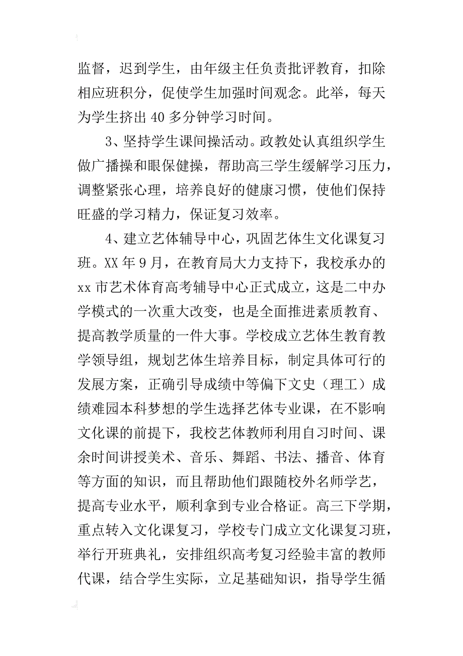 某年高考经验总结_第4页