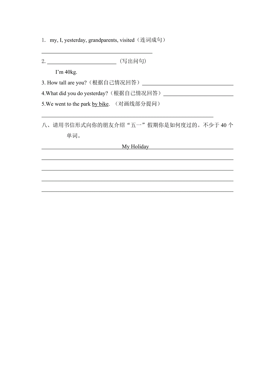 pep六年级英语下册复习题_第4页