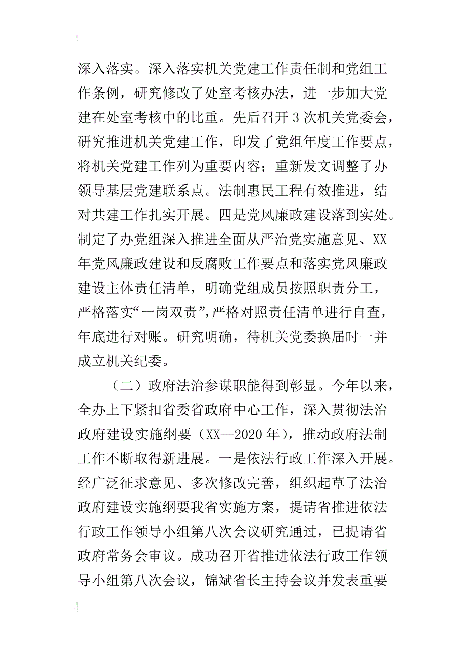 法制办党组成员某年上半年工作总结会讲话稿_第3页