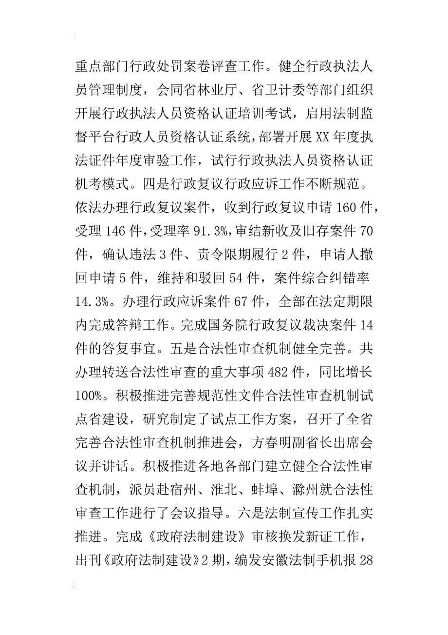 法制办党组成员某年上半年工作总结会讲话稿_第5页