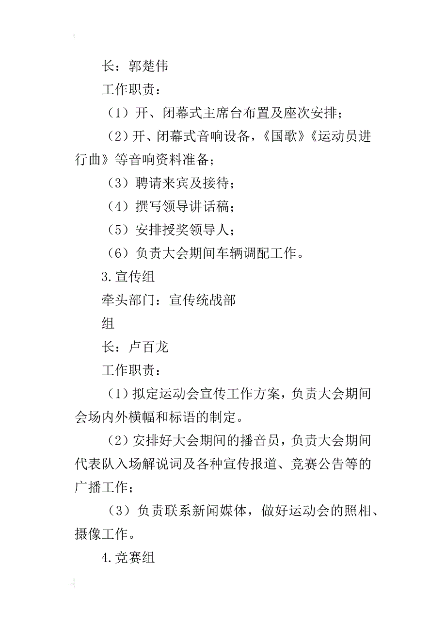 职业技术学院某年春季田径运动会筹备工作方案_第3页